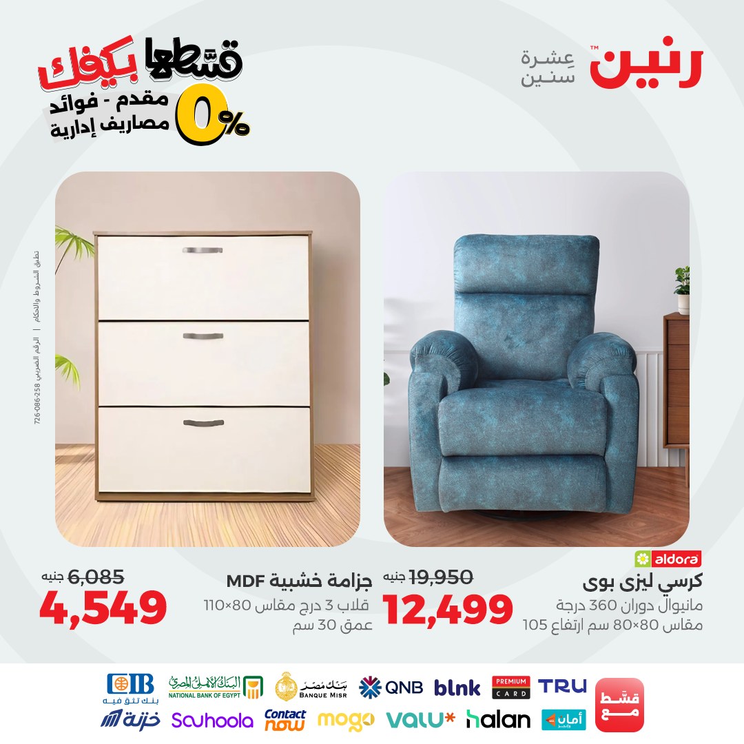 raneen offers from 22sep to 3sep 2025 عروض رنين من 22 سبتمبر حتى 3 سبتمبر 2025 صفحة رقم 82